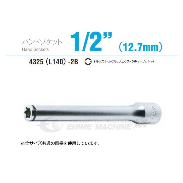 コーケン 4325-L140-2B-E8 12.7sq. ハンドソケット トルクスナットグリップエクストラディープソケット Ko-ken 工具
