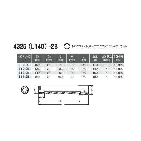 コーケン 4325-L140-2B-E8 12.7sq. ハンドソケット トルクスナットグリップエクストラディープソケット Ko-ken 工具