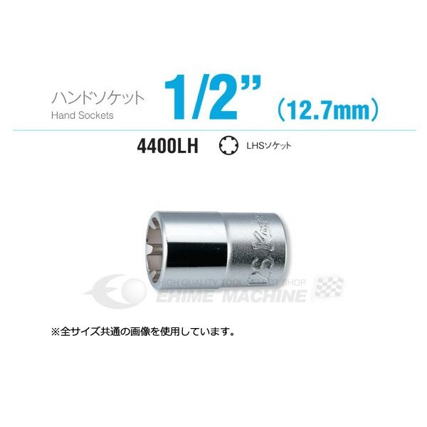 コーケン 4400LH-8S 12.7sq. ハンドソケット LHSソケット Ko-ken 工具
