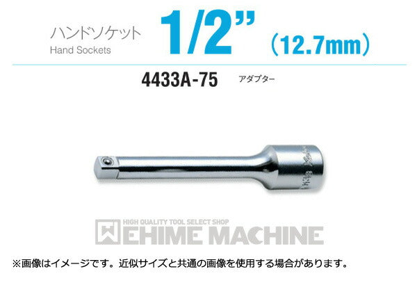 コーケン 4433A-75 12.7sq. ハンドソケット アダプター Ko-ken 工具