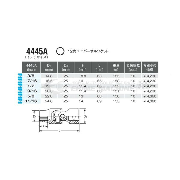 コーケン 4445A-1/2 インチサイズ 12.7sq. ハンドソケット 12角ユニバーサルソケット Ko-ken 工具