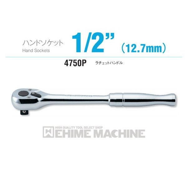 コーケン 4750P 12.7sq. ハンドソケット ラチェットハンドル Ko-ken 工具