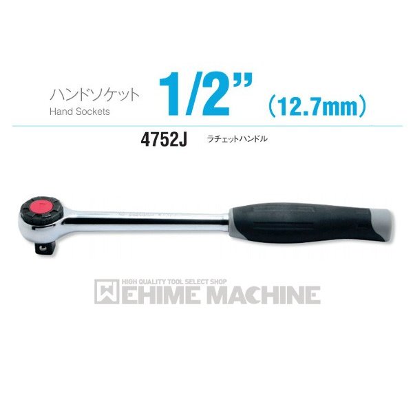 コーケン 4752J 12.7sq. ハンドソケット ラチェットハンドル Ko-ken 工具