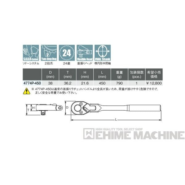 コーケン 4774P-450 12.7sq. ハンドソケット 首振りラチェットハンドル(ロング) Ko-ken 工具