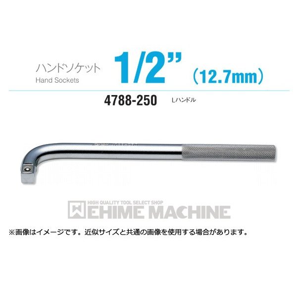 コーケン 4788-250 12.7sq. ハンドソケット Lハンドル Ko-ken 工具