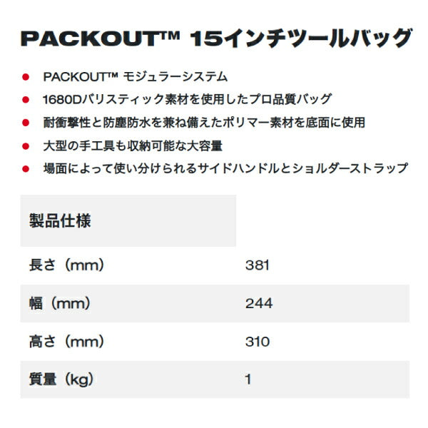 日本正規品 ミルウォーキー PACKOUT 15インチツールバッグ (48-22-8321N)(4573592050068) milwaukee