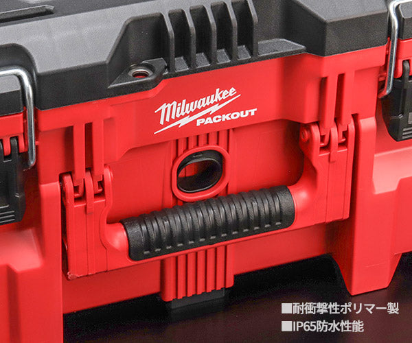 日本正規品 ミルウォーキー PACKOUT ツールボックス Lサイズ (48-22-8425)(4573592050129) milwaukee