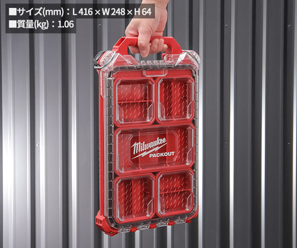 日本正規品 ミルウォーキー PACKOUT ロープロファイルオーガナイザーSサイズ (48-22-8436)(4573592050174) milwaukee