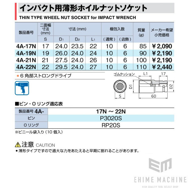 トネのインパクト用薄形ホイルナットソケットの画像6