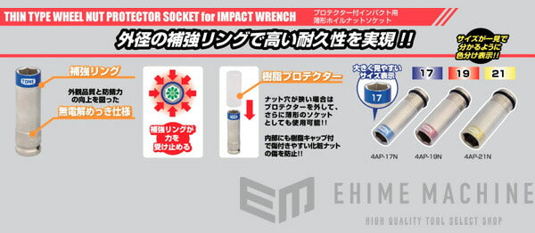 トネのインパクト用薄型ホイルナットソケットの画像7