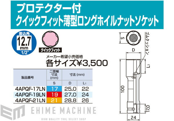 トネのインパクト用ソケットの画像6