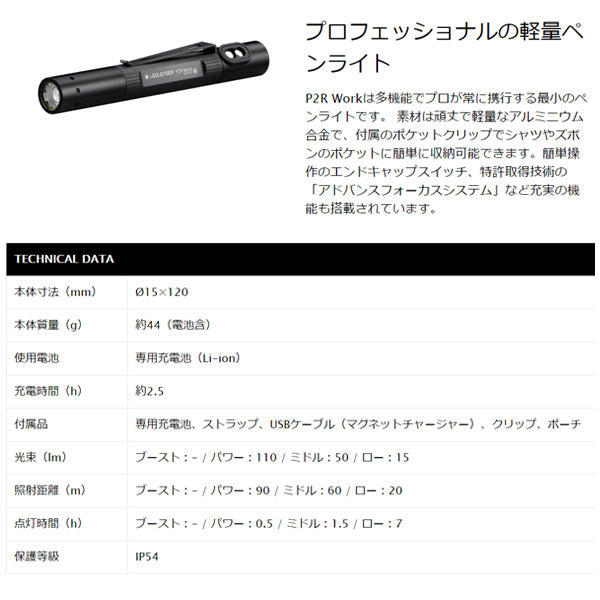 LEDLENSER P2R Work LEDペンライト 110lm 502183 レッドレンザー
