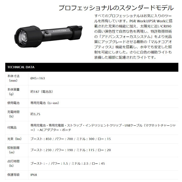 LEDLENSER P6R Work LEDライト 850lm 高演色LED搭載 502186 レッドレンザー