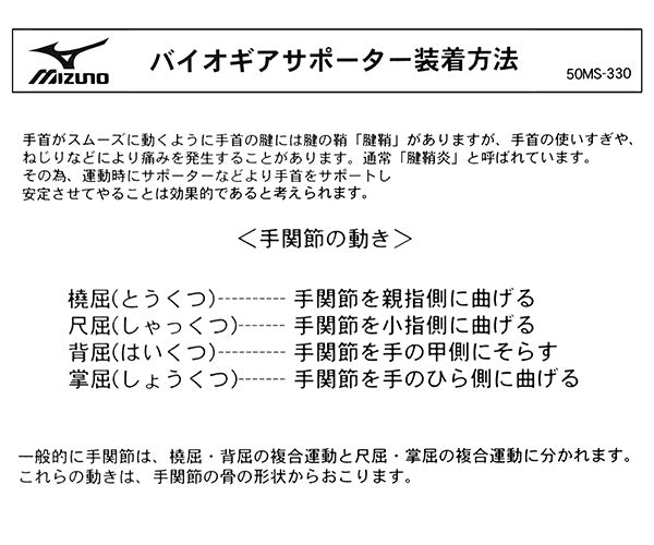 MIZUNO 手首サポーター 左右兼用 1枚入り 50MS330 親指サポーター バイオギア フリーサイズ