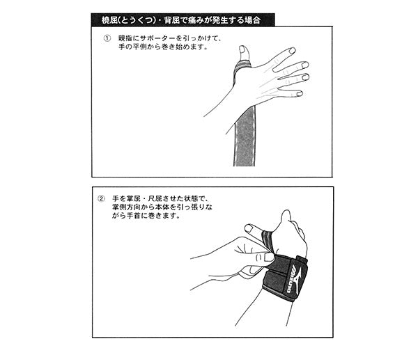 MIZUNO 手首サポーター 左右兼用 1枚入り 50MS330 親指サポーター バイオギア フリーサイズ