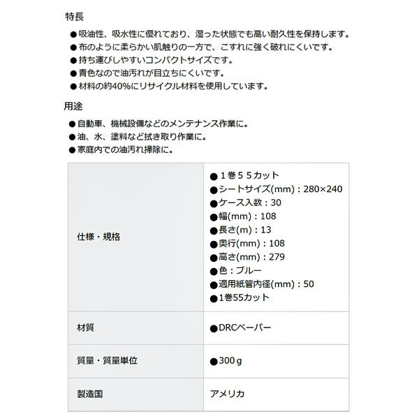 SELLARS TOOLBOX(R) 吸油・吸水メンテナンスタオル 54400 ショップタオル ブルーロール 55シート Z400 自動車メンテナンス 機械メンテナンス 工具吹き