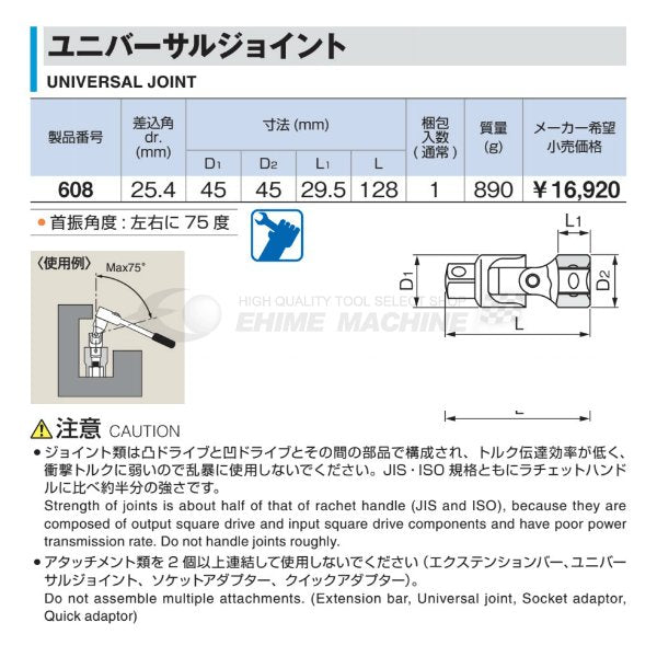 トネのユニバーサルジョイントの画像2