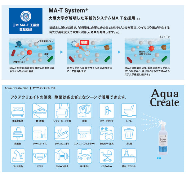 アース製薬 Aqua Create DEO 280ml アルコール不使用 除菌消臭剤 676511 衛生用品