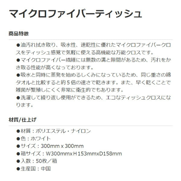 進勇商事 マイクロファイバーティッシュ 69849172 Shinyu クロス ウエス 吸水 速乾 汚れ 整備