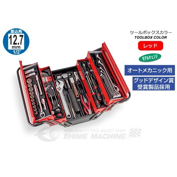 TONE 工具セット56点（レッド） 700ad【エヒメマシン】