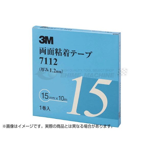 スリーエム 3M 両面粘着テープ 7112 15mmX10m 厚さ1.2mm 灰色 1巻入り