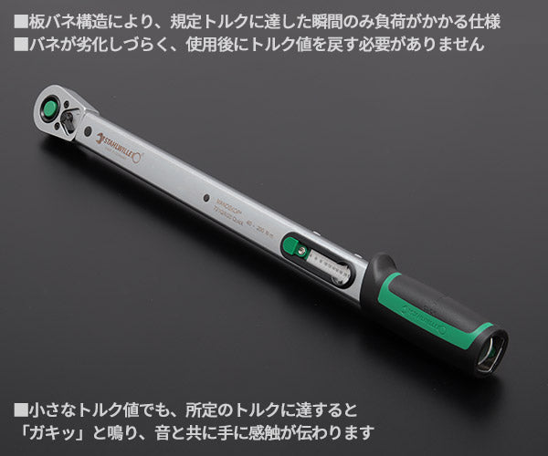 【掘り出し市】日本正規品 スタビレー 日本仕様トルクレンチ 5点セット ケース付  40〜200Nm 差込角12.7mm (721QR/20/3/1QUICK-JP)(4018754330935) STAHLWILLE