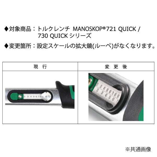 【エクストラセール】日本正規品 スタビレー トルクレンチ 20-100Nm 日本仕様 QUICK 板バネ式リセット不要 スライド設定 ヘッド交換式 成績証明書付 (730/10QUICK-JP) (4018754295272) STAHLWILLE