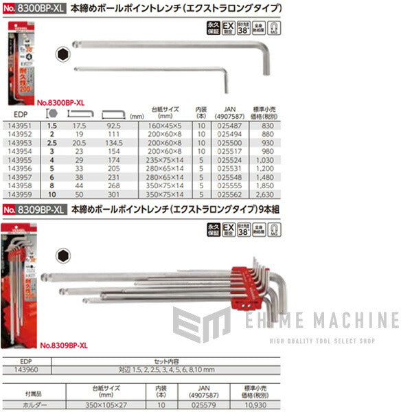 VESSEL 8309BP-XL 永久保証 本締めボールポイントレンチ(エクストラロングタイプ) 9本組 ベッセル