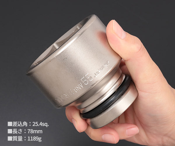 TONE インパクト用ソケット 対辺寸法55mm 差込角25.4mm (8NV-55)(4953488267211) トネ