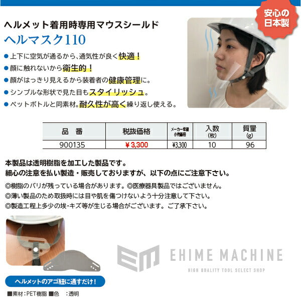 KEIAIヘルメット装着型マスクの画像5