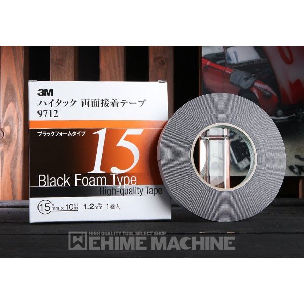 3M ハイタック両面接着テープ 9712 15mmX10m 黒 1巻=1箱(代引不可)