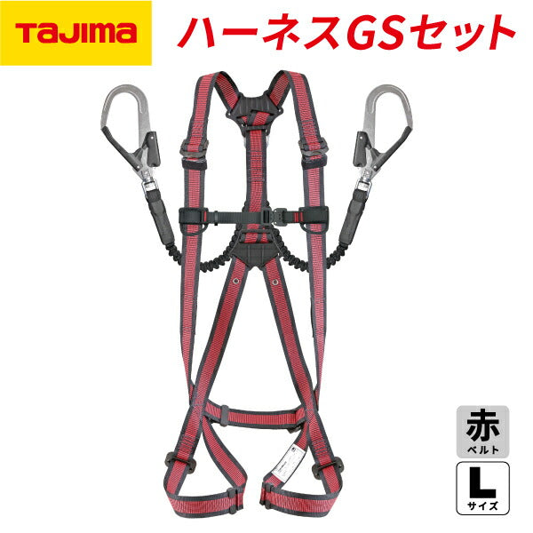TAJIMA タジマ ハーネスGS 蛇腹 ダブルL2セット ライン赤 (Lサイズ) A1GSLJR-WL2RE「墜落制止用器具の規格」適合品