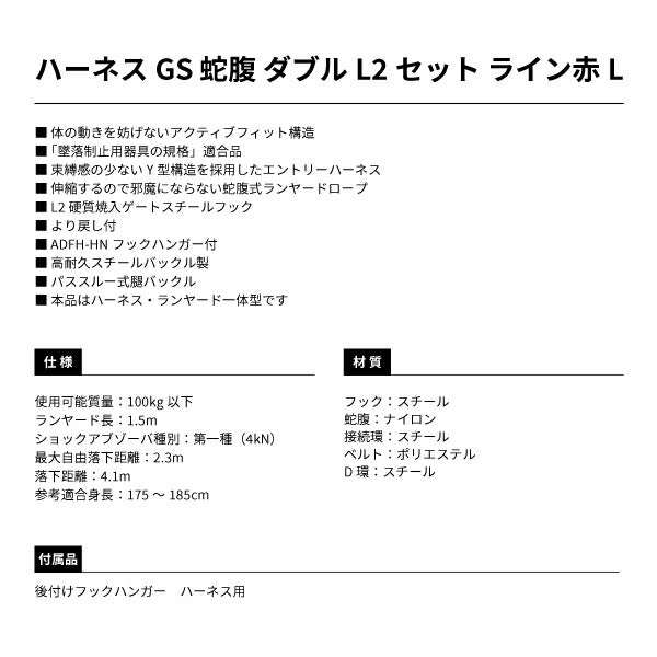 TAJIMA タジマ ハーネスGS 蛇腹 ダブルL2セット ライン赤 (Lサイズ) A1GSLJR-WL2RE「墜落制止用器具の規格」適合品