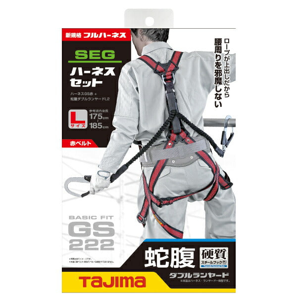 TAJIMA タジマ ハーネスGS 蛇腹 ダブルL2セット ライン赤 (Lサイズ) A1GSLJR-WL2RE「墜落制止用器具の規格」適合品