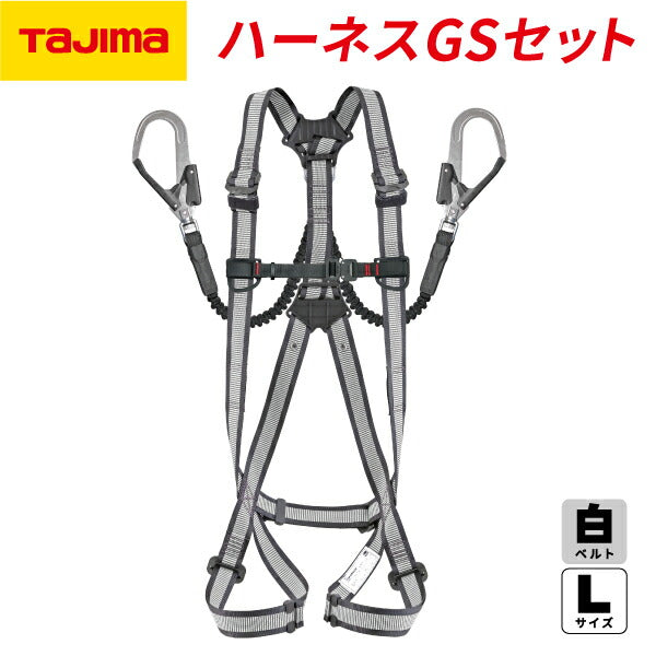 TAJIMA タジマ ハーネスGS 蛇腹 ダブルL2セット ライン白 (Lサイズ) A1GSLJR-WL2WH「墜落制止用器具の規格」適合品