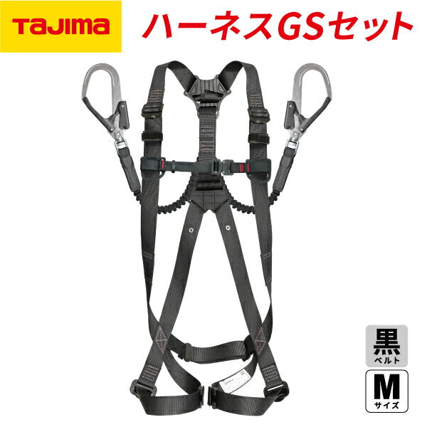 TAJIMA タジマ ハーネスGS 蛇腹 ダブルL2セット 黒 (Mサイズ) A1GSMJR-WL2BK「墜落制止用器具の規格」適合品