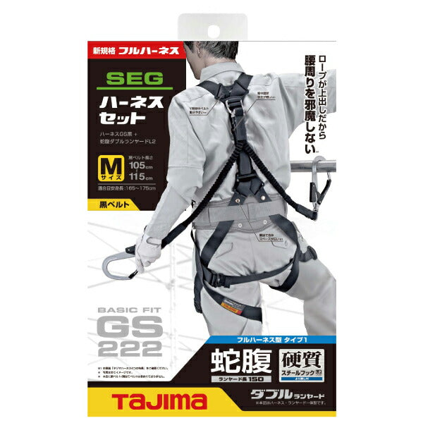 TAJIMA タジマ ハーネスGS 蛇腹 ダブルL2セット 黒 (Mサイズ) A1GSMJR-WL2BK「墜落制止用器具の規格」適合品