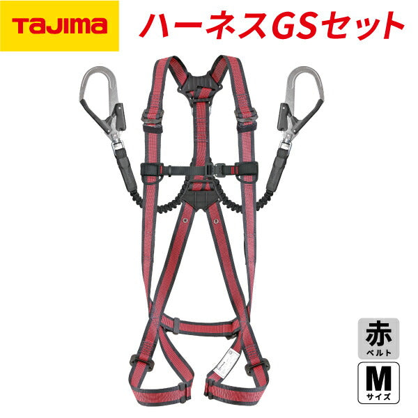 TAJIMA タジマ ハーネスGS 蛇腹 ダブルL2セット ライン赤 (Mサイズ) A1GSMJR-WL2RE「墜落制止用器具の規格」適合品