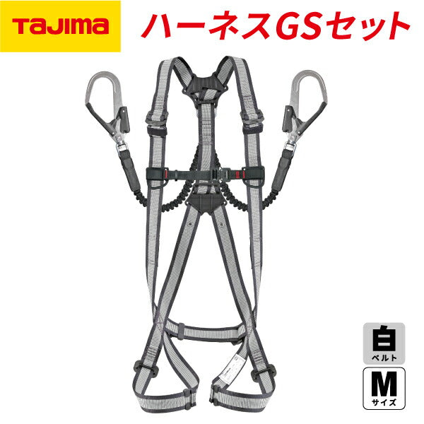 TAJIMA タジマ ハーネスGS 蛇腹 ダブルL2セット ライン白 (Mサイズ) A1GSMJR-WL2WH「墜落制止用器具の規格」適合品