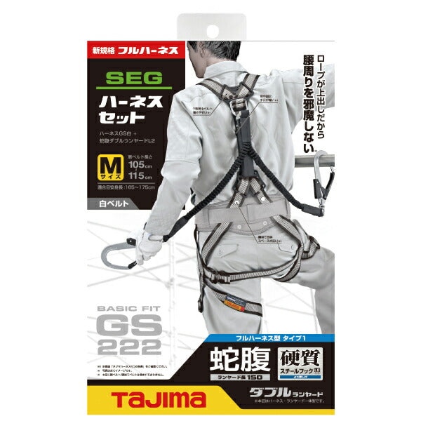 TAJIMA タジマ ハーネスGS 蛇腹 ダブルL2セット ライン白 (Mサイズ) A1GSMJR-WL2WH「墜落制止用器具の規格」適合品