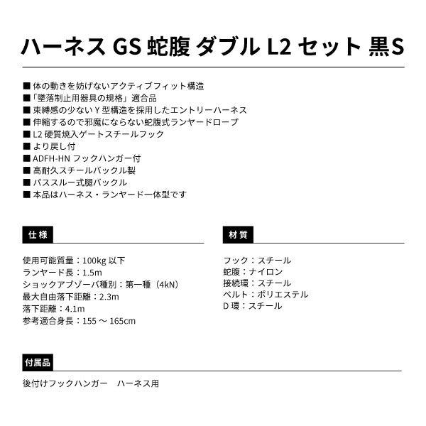 TAJIMA タジマ ハーネスGS 蛇腹 ダブルL2セット 黒 (Sサイズ) A1GSSJR-WL2BK「墜落制止用器具の規格」適合品