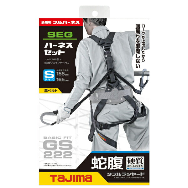 TAJIMA タジマ ハーネスGS 蛇腹 ダブルL2セット 黒 (Sサイズ) A1GSSJR-WL2BK「墜落制止用器具の規格」適合品