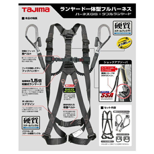 TAJIMA タジマ ハーネスGS 蛇腹 ダブルL2セット 黒 (Sサイズ) A1GSSJR-WL2BK「墜落制止用器具の規格」適合品