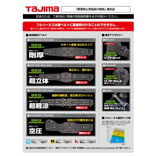 TAJIMA タジマ ハーネスGS 蛇腹 ダブルL2セット ライン白 (Sサイズ) A1GSSJR-WL2WH「墜落制止用器具の規格」適合品