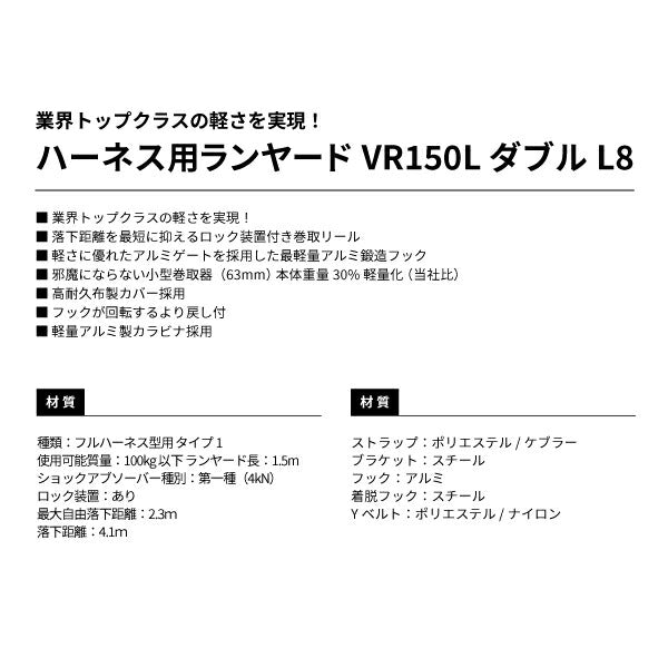 TAJIMA タジマ ハーネス用ランヤード VR150L ダブルL8 (A1VR150L-WL8) ロック装置付き巻取リール フルハーネス型用