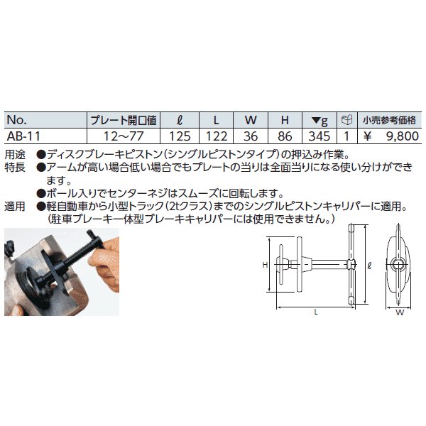 京都機械工具のディスクブレーキピストンツールの画像2