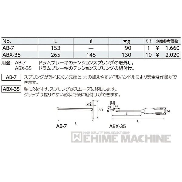 京都機械工具のテンションスプリングツールの画像7