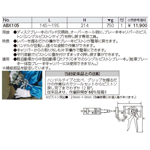 京都機械工具のブレーキピストンリセッターの画像2