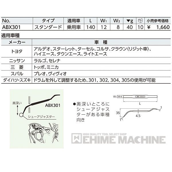 京都機械工具のブレーキシュー調整ツールの画像5
