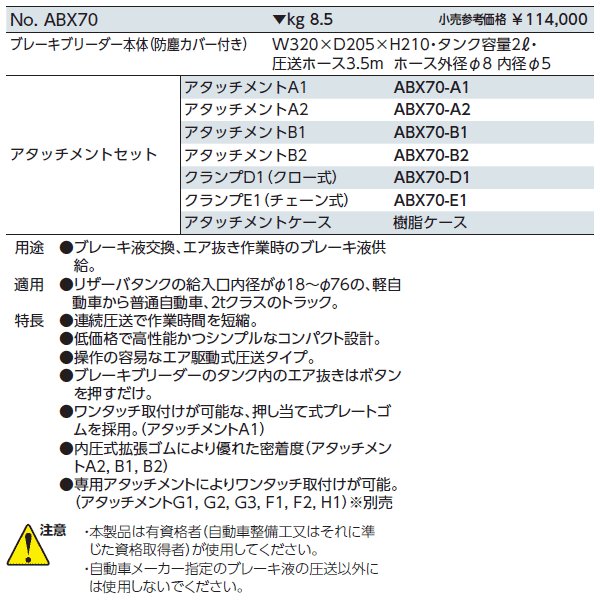 京都機械工具のブレーキブリーダーの画像2